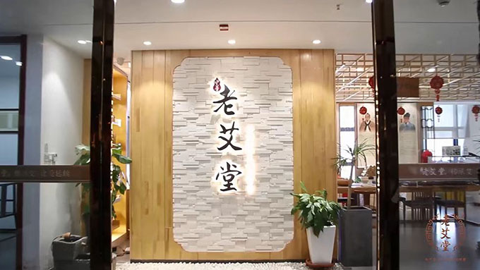 艾灸館加盟哪家店比較好？山東郝院長給你答案