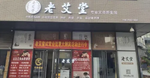 總結上千家艾灸加盟店經驗！艾灸養生館選址的3個常見誤區！