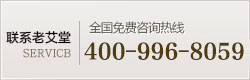 全國免費(fèi)咨詢熱線:400-700-6476