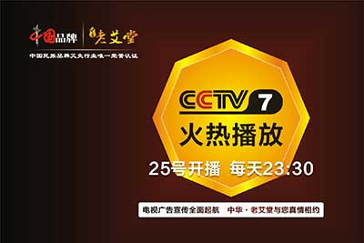 老艾堂登陸三大知名衛視 將“艾”養生進行到底