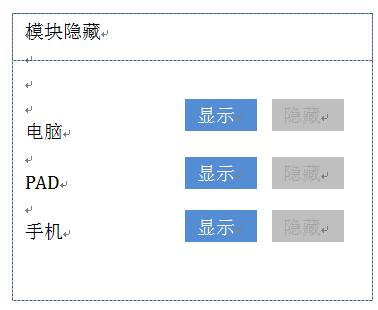 風信建站云指產品：分欄及模塊隱藏功能說明